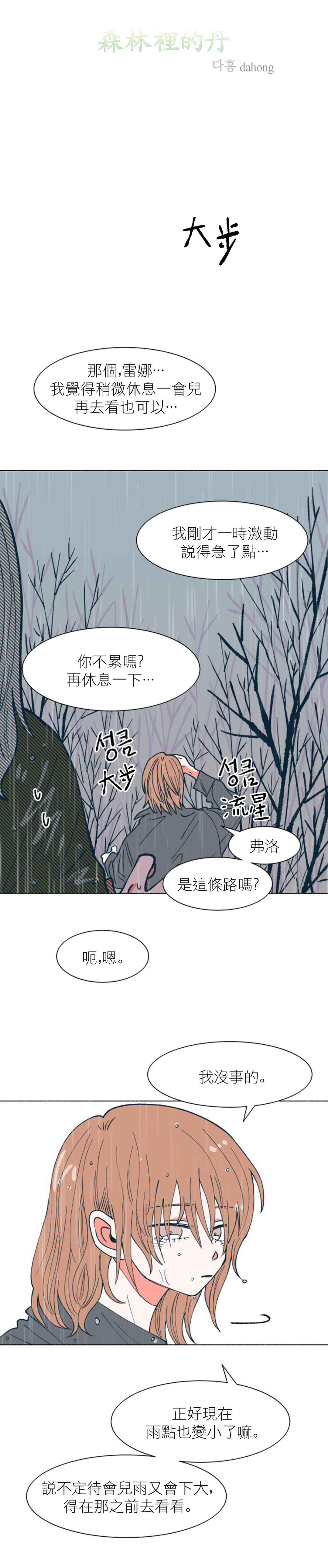 Dam of the Forest Chapter 40 - Page 3