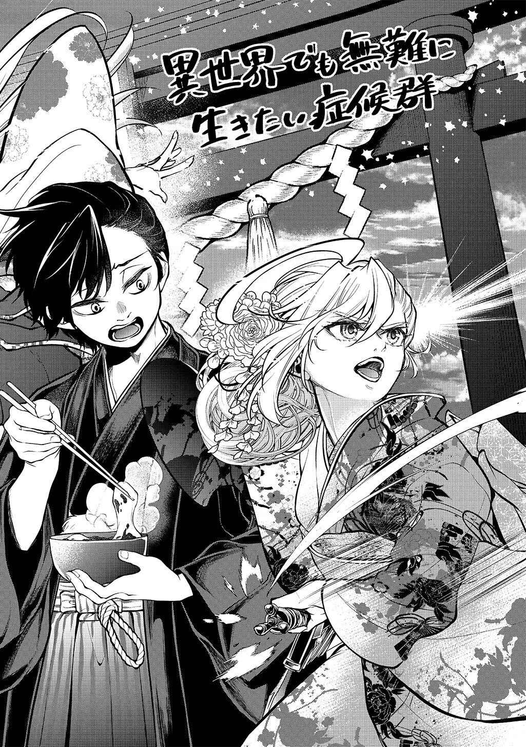 Isekai demo Bunan ni Ikitai Shoukougun Chapter 34.5 - Page 2