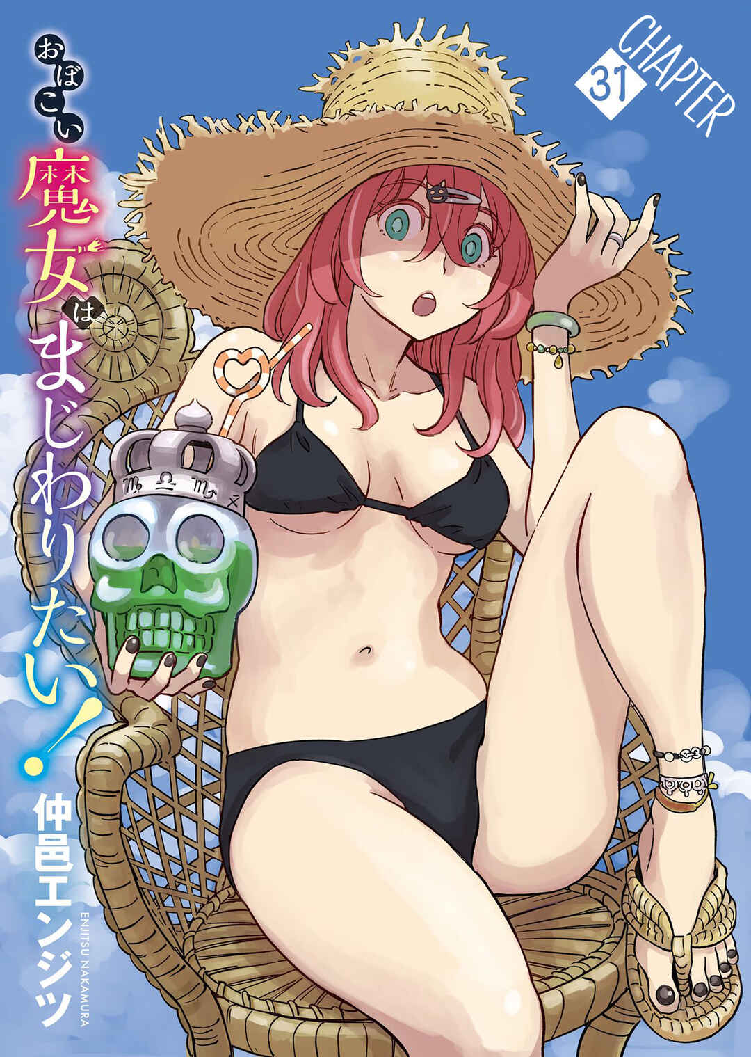 Obokoi Majo wa Majiwaritai! Chapter 31 - Page 5