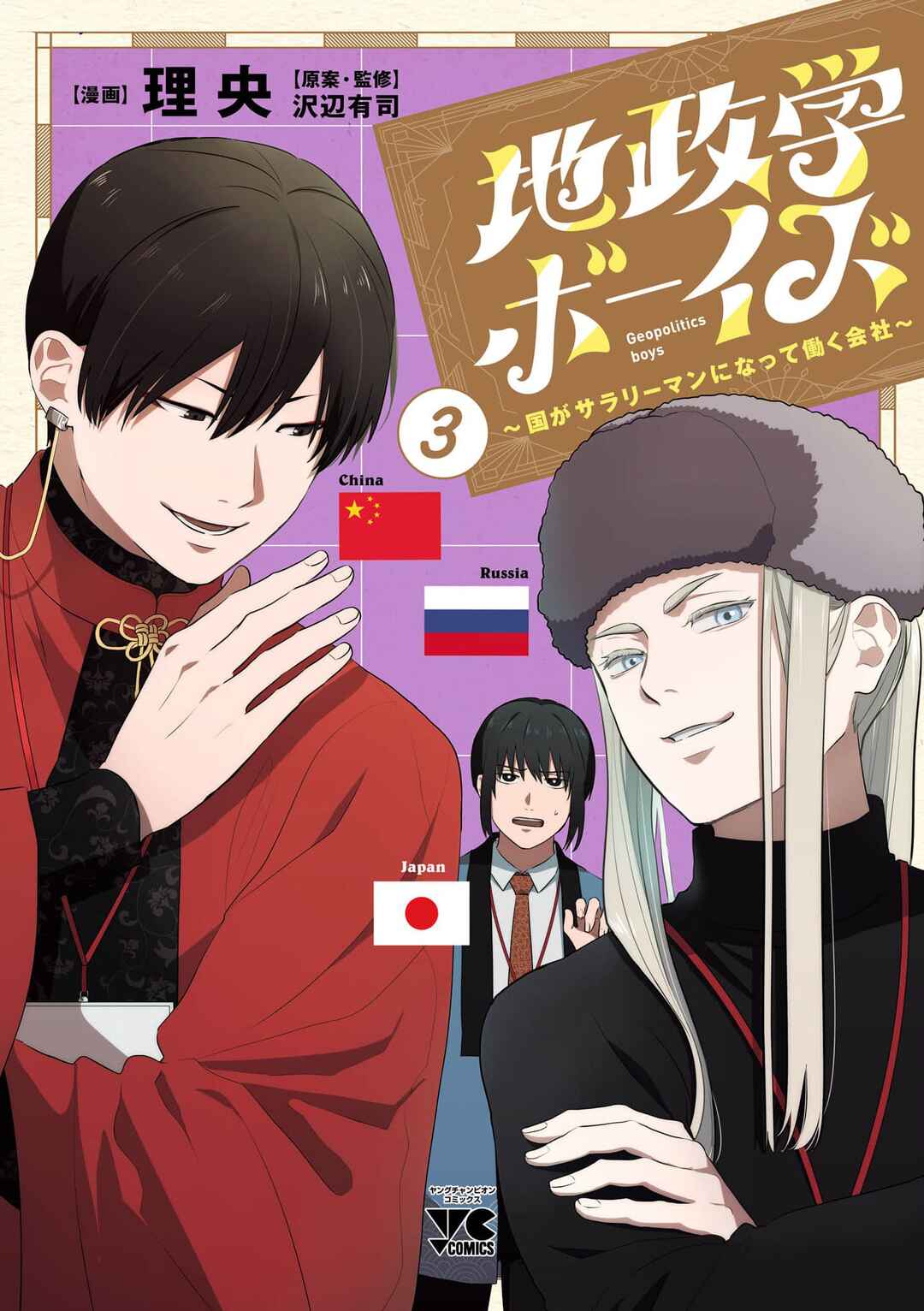 Chiseigaku Boys ~Koku ga Salaryman ni natte Hataraku Kaisha~ Chapter 21 - Page 1