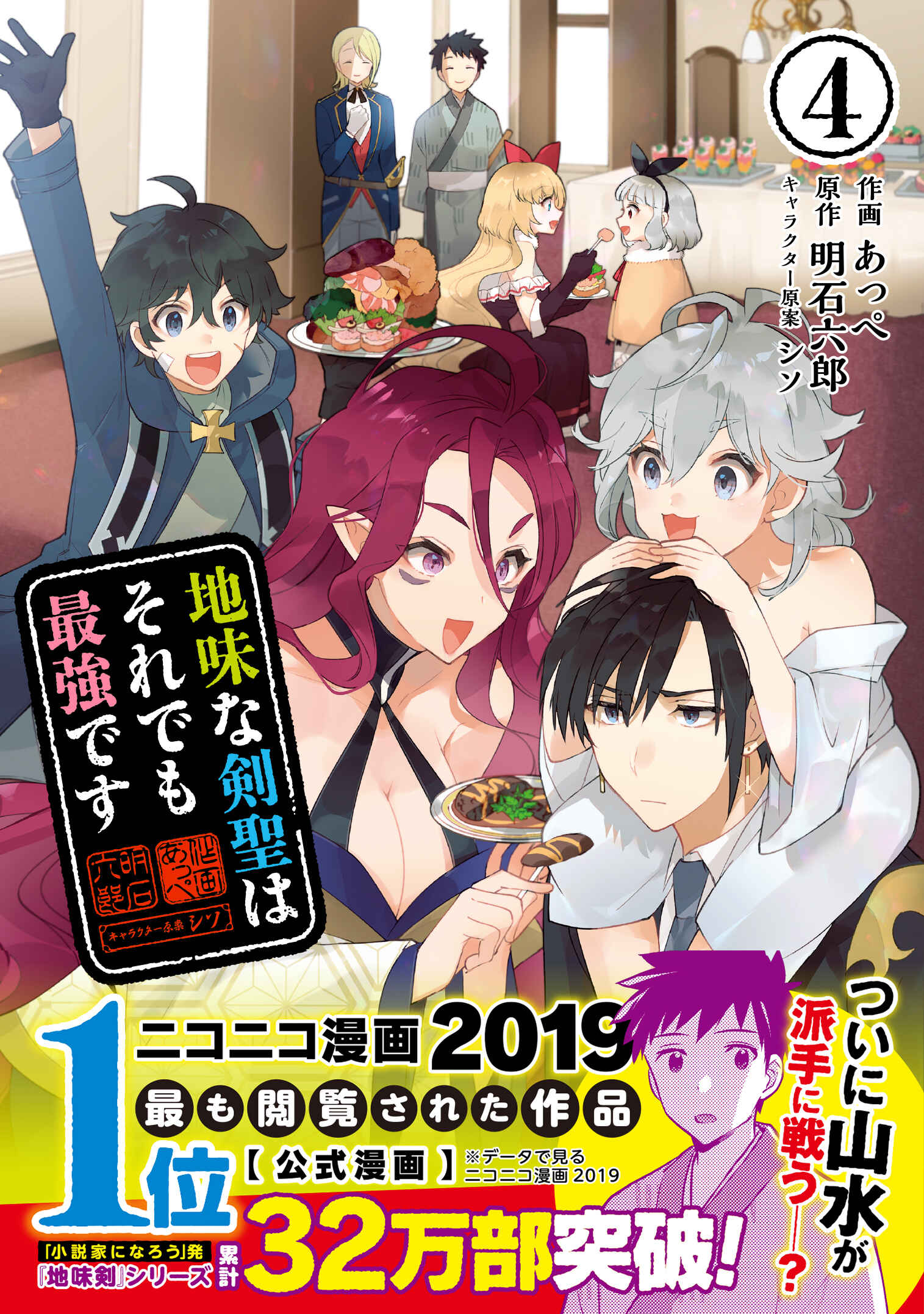 Jimi na Kensei wa Sore Demo Saikyou desu Chapter 42.5 - Page 3