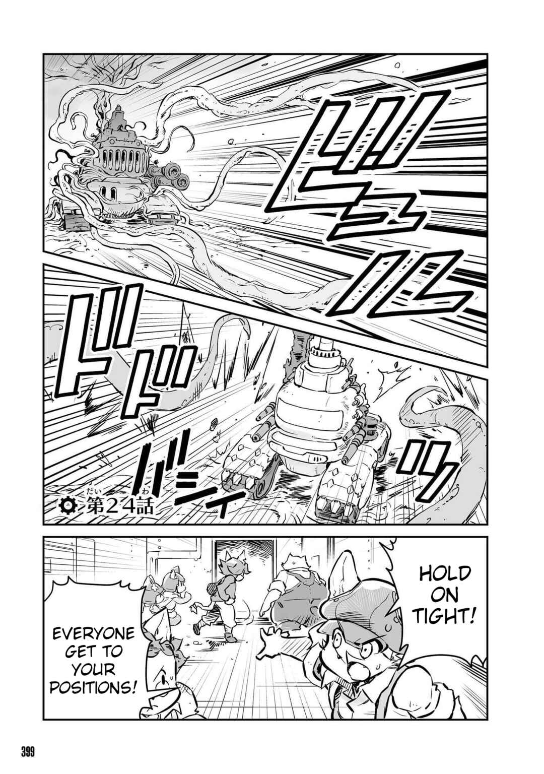 FUGA: Melodies of Steel Chapter 24 - Page 1