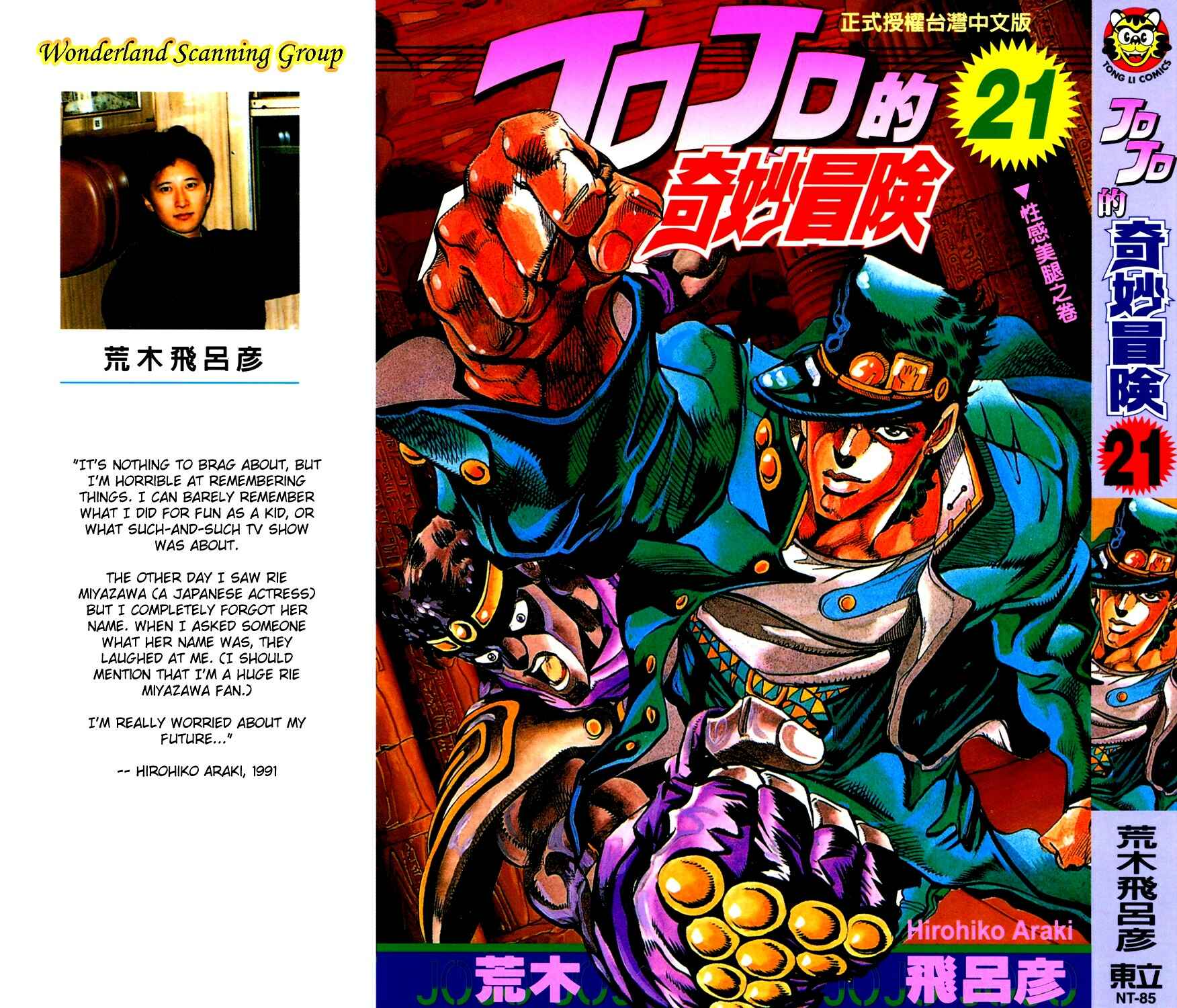 JoJo no Kimyou na Bouken: Part 3 - Stardust Crusaders Chapter 79 - Page 1