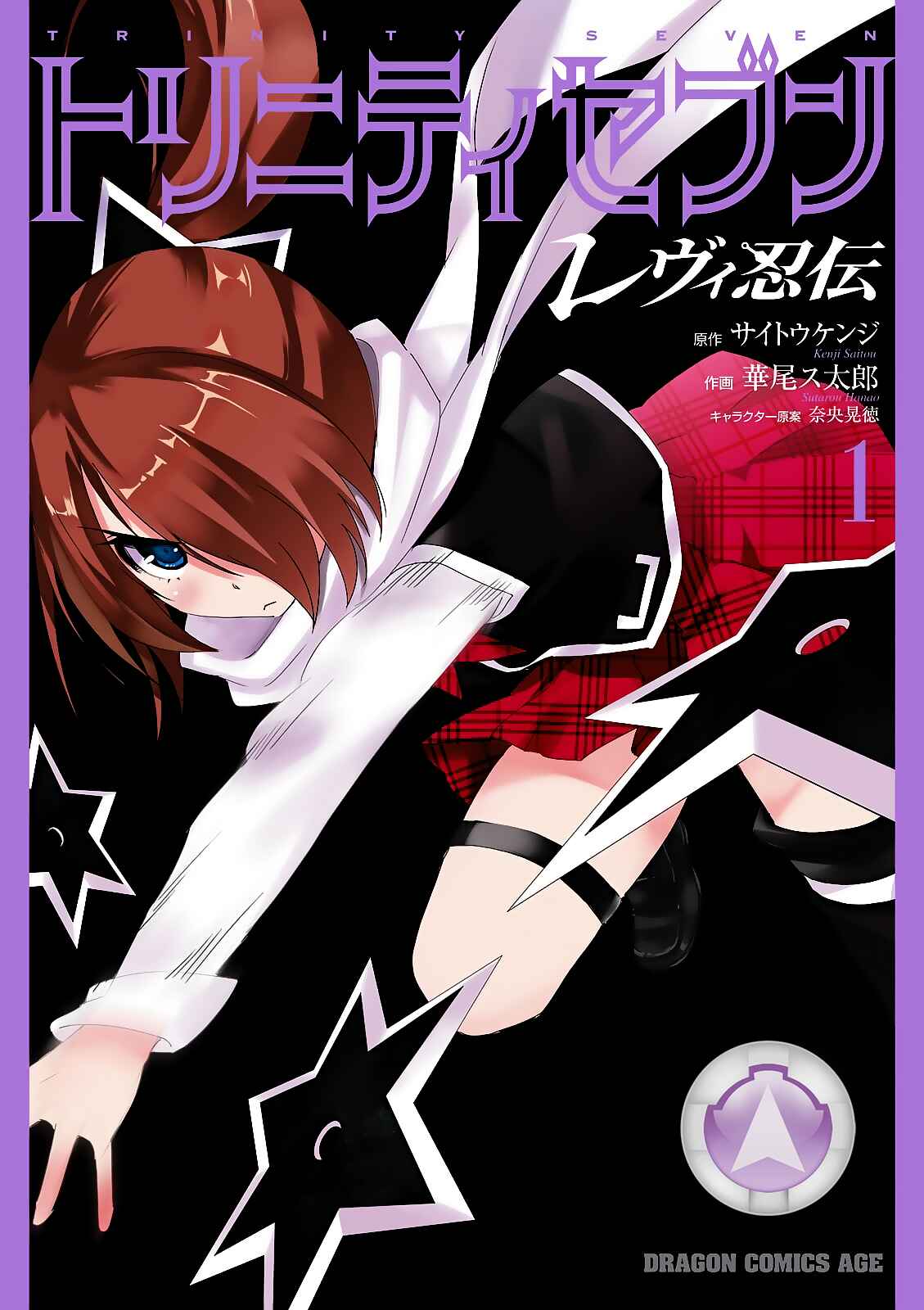 Trinity Seven: Levi Ninden Chapter 3 - Page 3