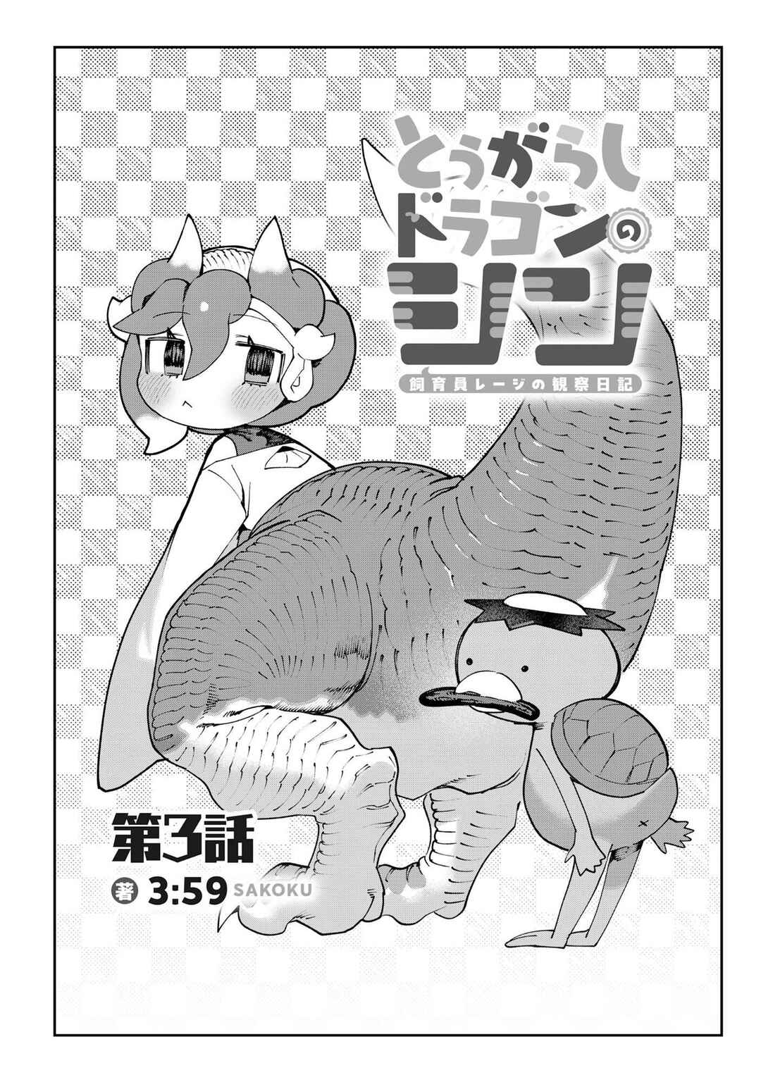 Tougarashi Dragon no Shin Chapter 3 - Page 2
