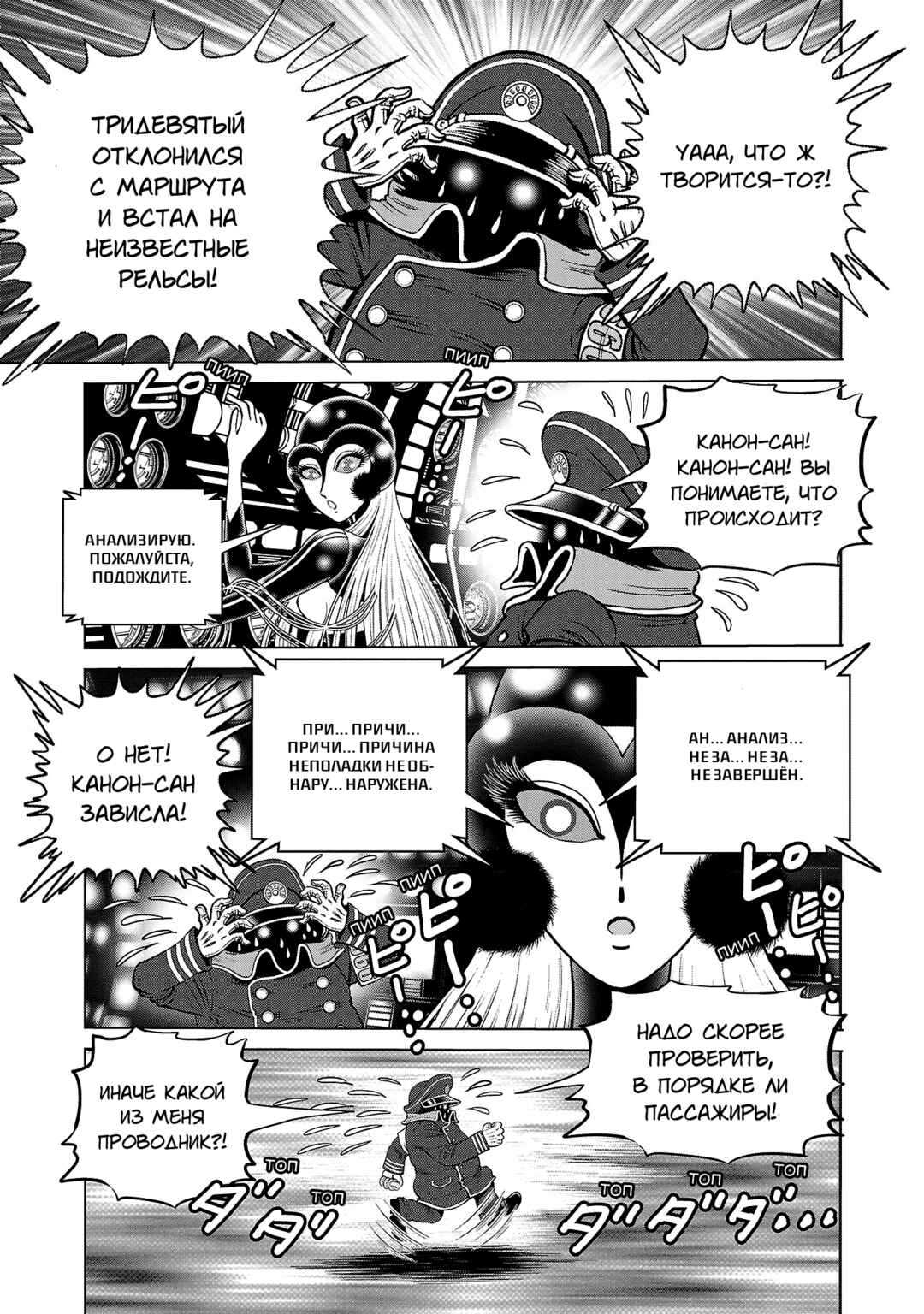 Ginga Tetsudo 999 - Another Story: Ultimate Journey Chapter 42 - Page 10