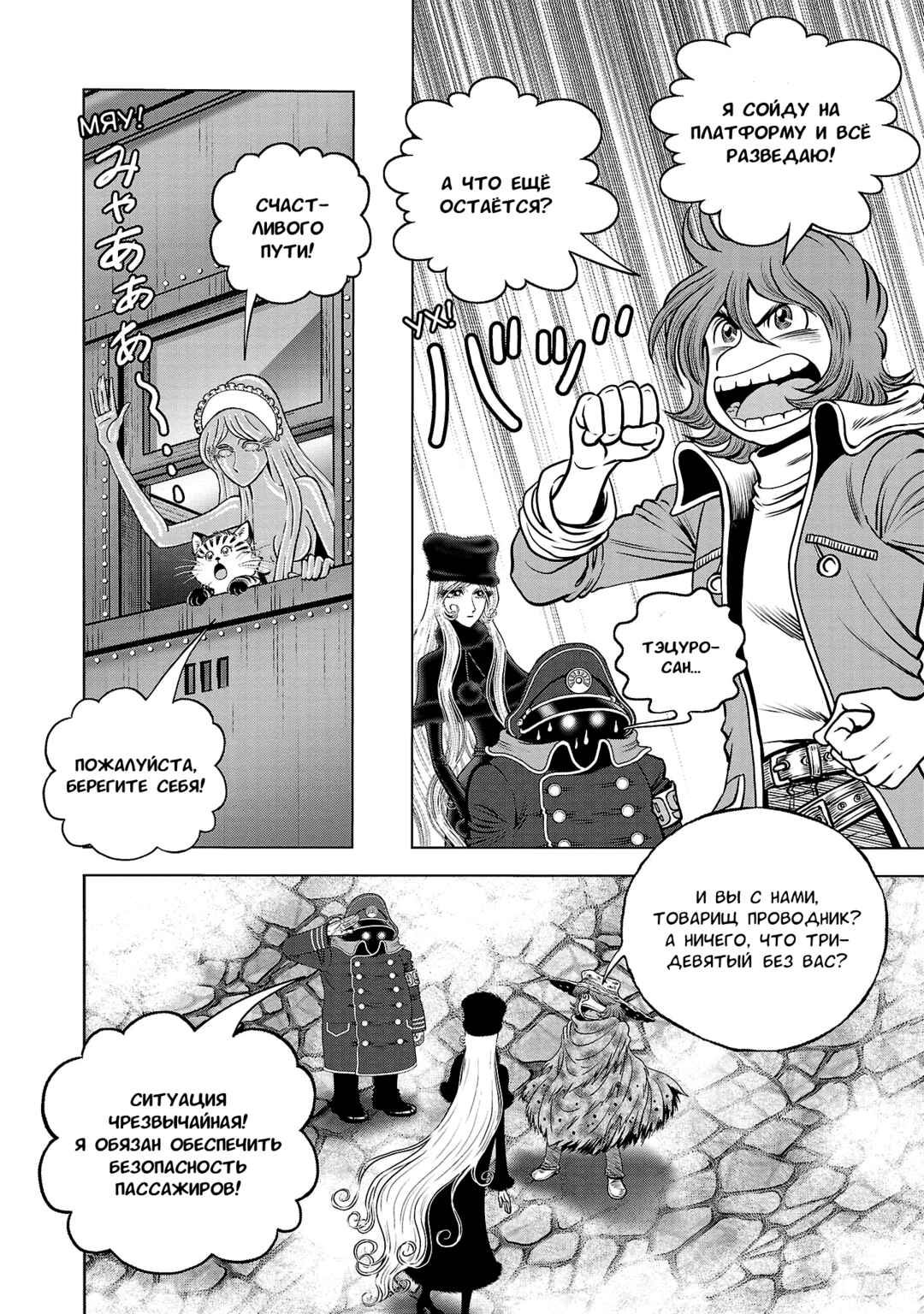 Ginga Tetsudo 999 - Another Story: Ultimate Journey Chapter 42 - Page 15