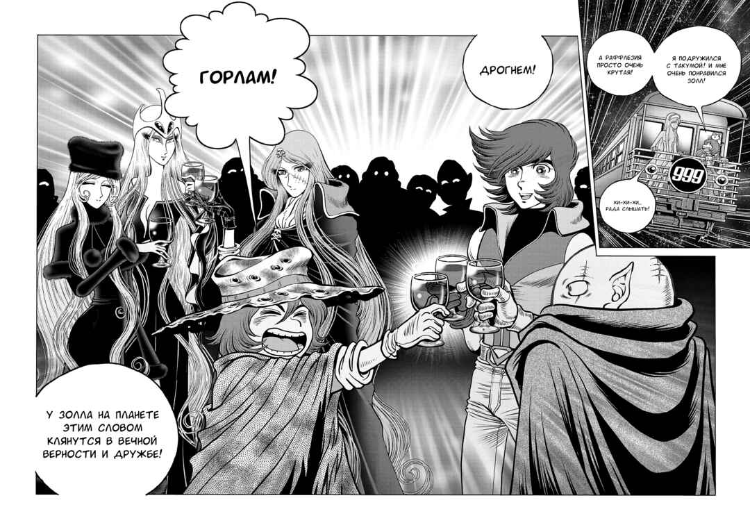 Ginga Tetsudo 999 - Another Story: Ultimate Journey Chapter 42 - Page 2
