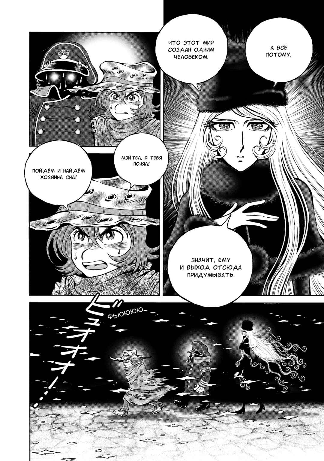 Ginga Tetsudo 999 - Another Story: Ultimate Journey Chapter 42 - Page 21