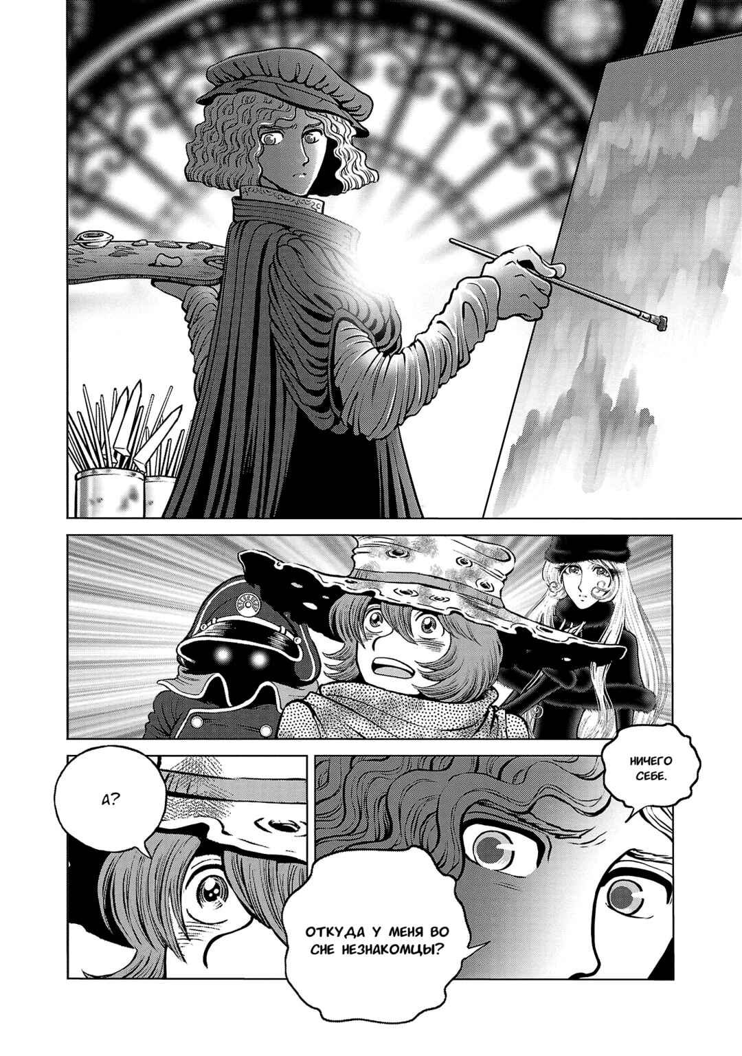 Ginga Tetsudo 999 - Another Story: Ultimate Journey Chapter 42 - Page 25
