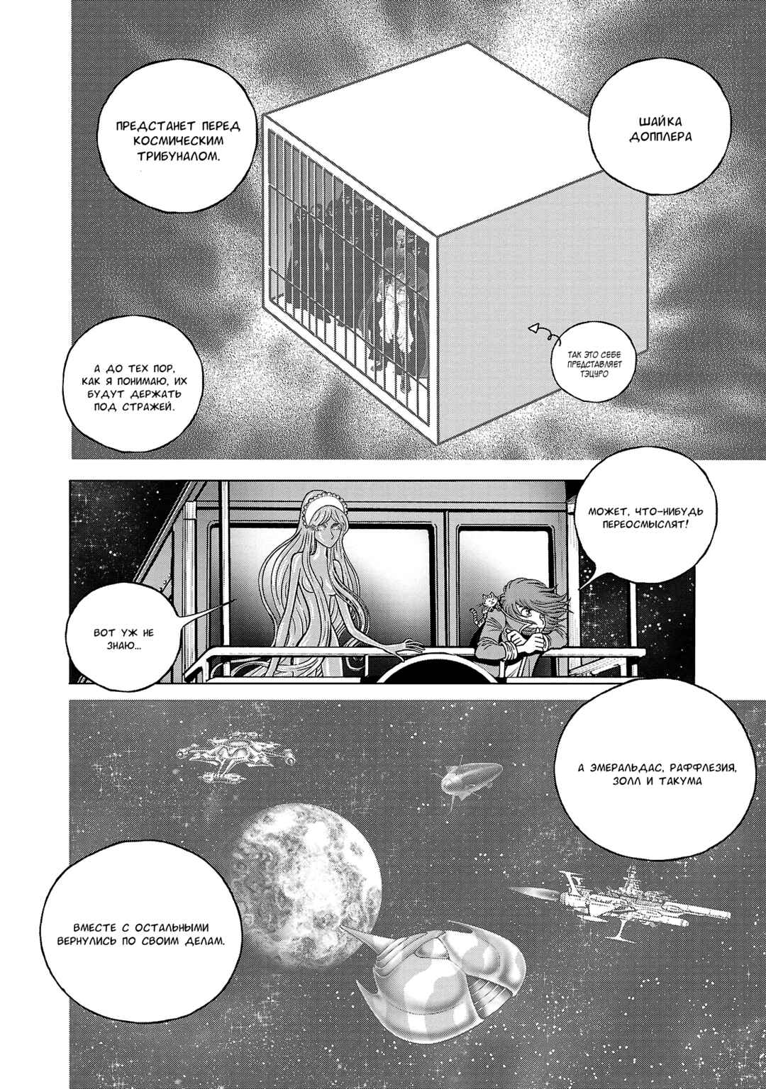 Ginga Tetsudo 999 - Another Story: Ultimate Journey Chapter 42 - Page 3