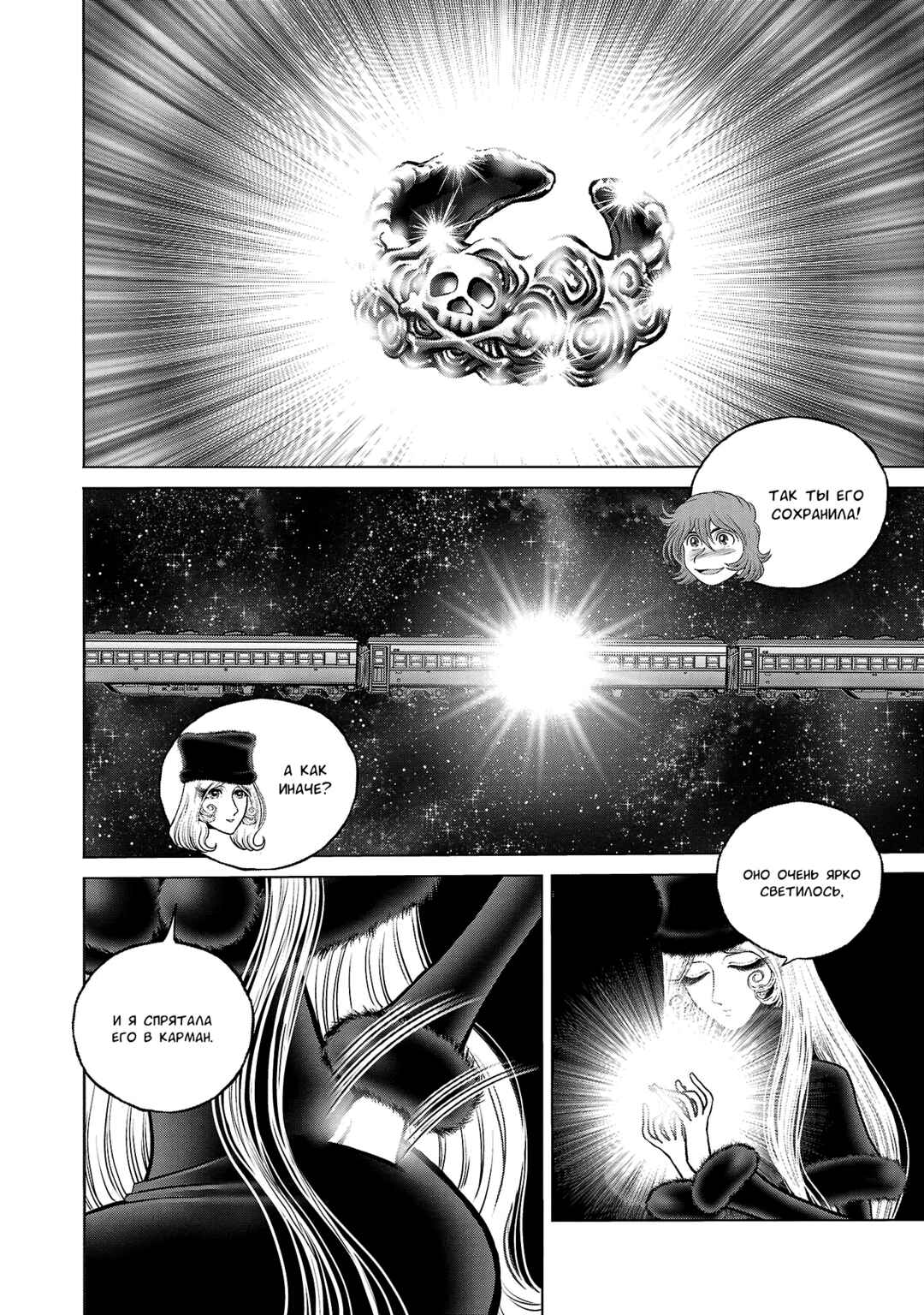 Ginga Tetsudo 999 - Another Story: Ultimate Journey Chapter 42 - Page 7