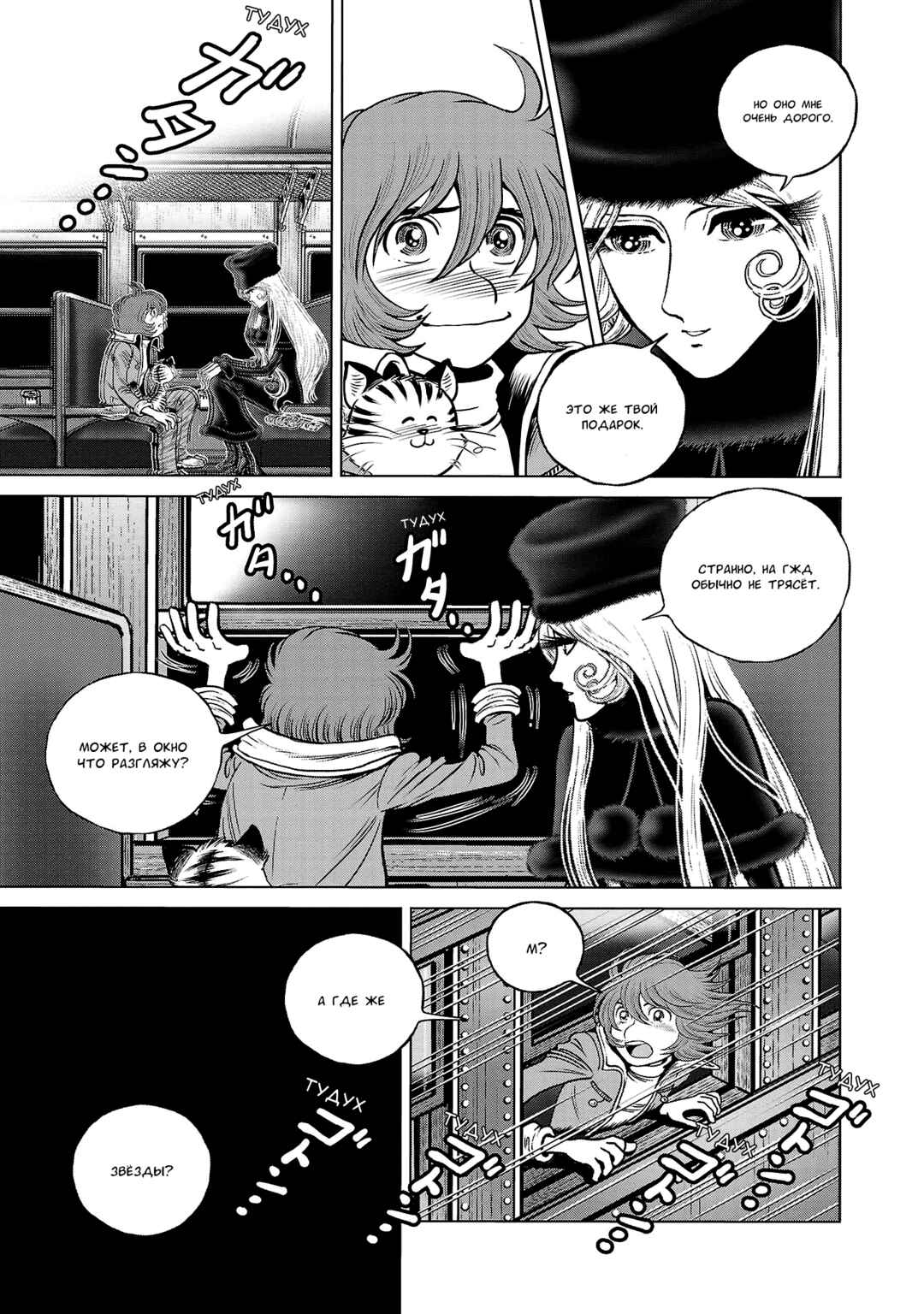 Ginga Tetsudo 999 - Another Story: Ultimate Journey Chapter 42 - Page 8