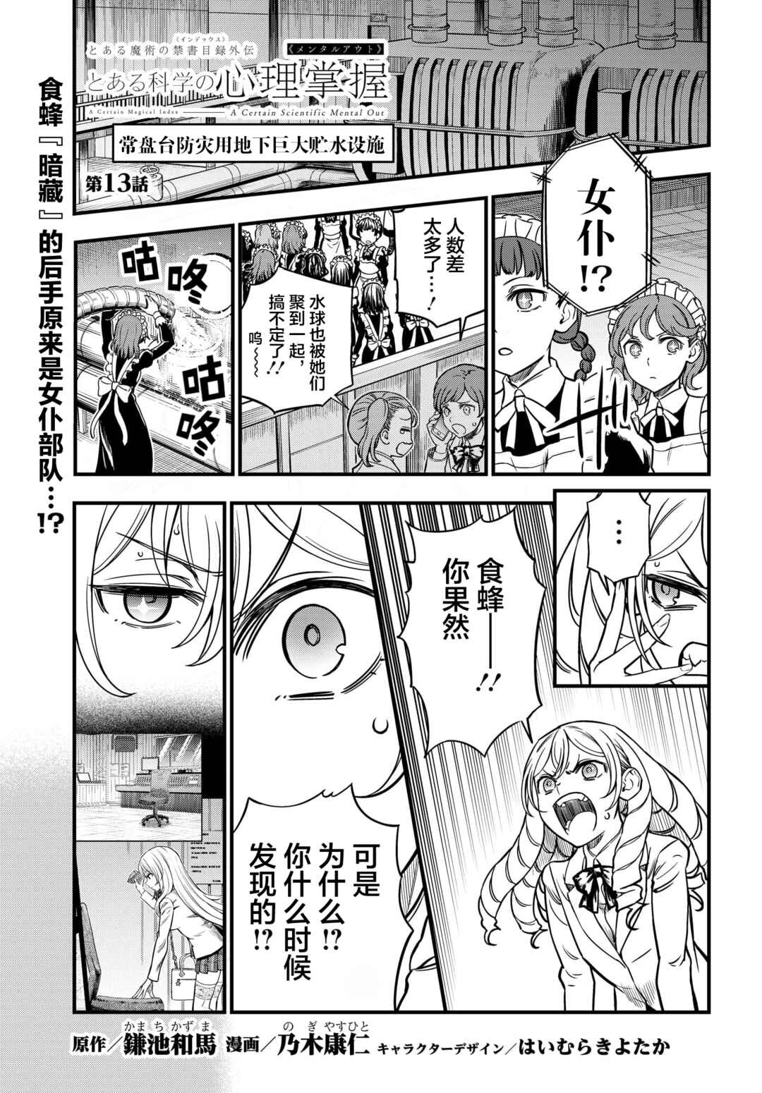 Toaru Majutsu no Index Gaiden - Toaru Kagaku no Mental Out Chapter 13 - Page 1