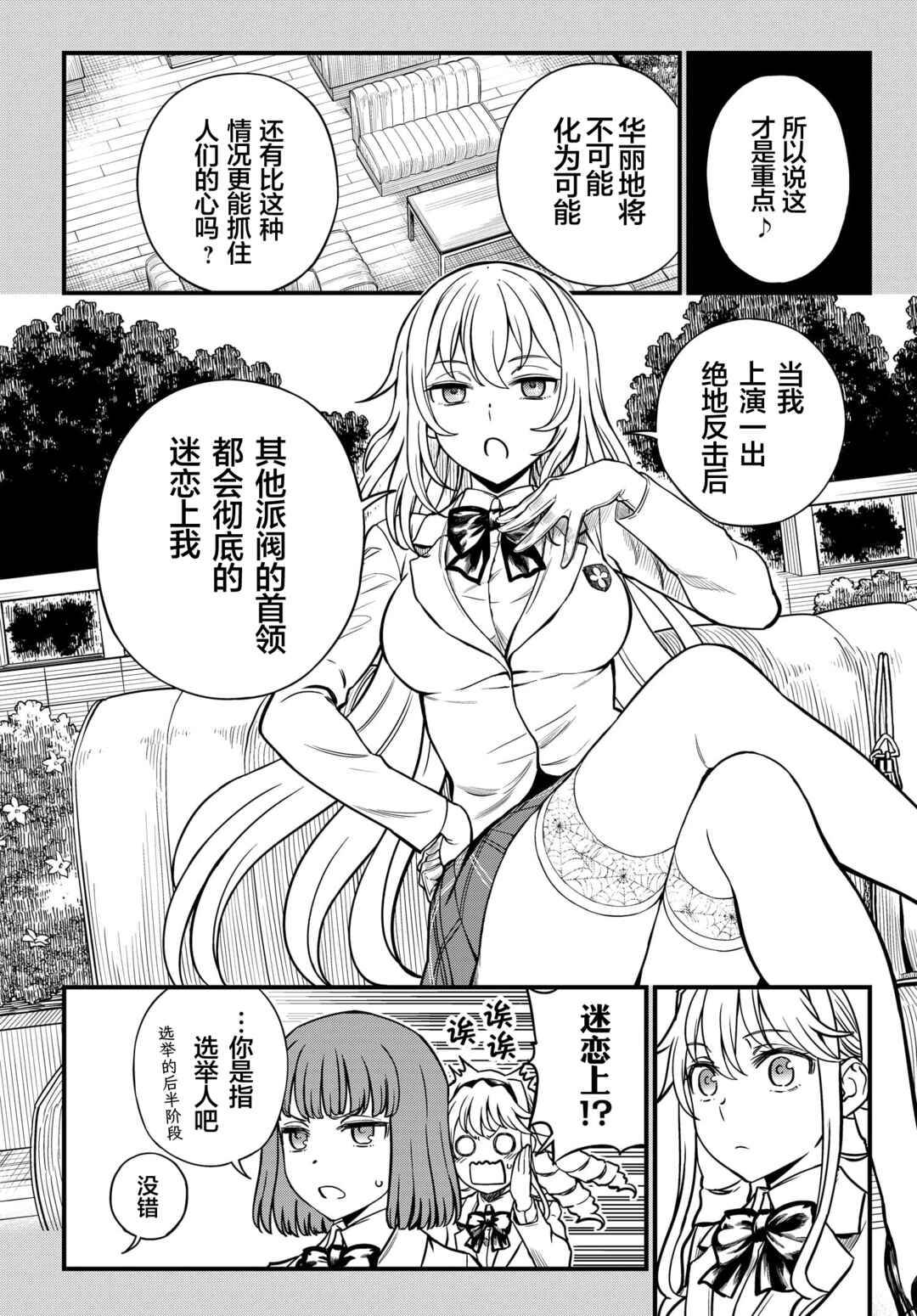 Toaru Majutsu no Index Gaiden - Toaru Kagaku no Mental Out Chapter 13 - Page 10