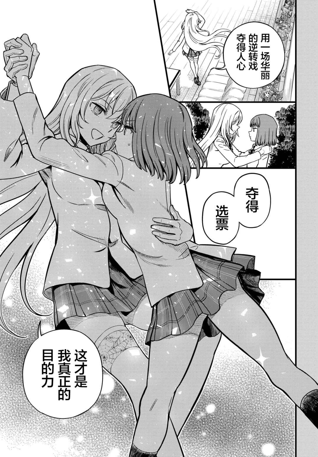 Toaru Majutsu no Index Gaiden - Toaru Kagaku no Mental Out Chapter 13 - Page 11