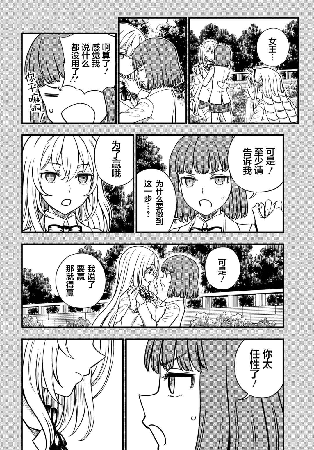 Toaru Majutsu no Index Gaiden - Toaru Kagaku no Mental Out Chapter 13 - Page 12