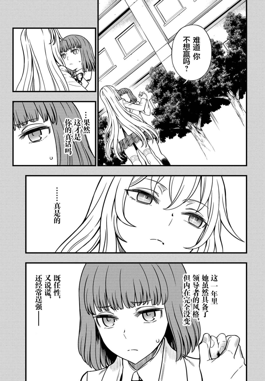 Toaru Majutsu no Index Gaiden - Toaru Kagaku no Mental Out Chapter 13 - Page 13
