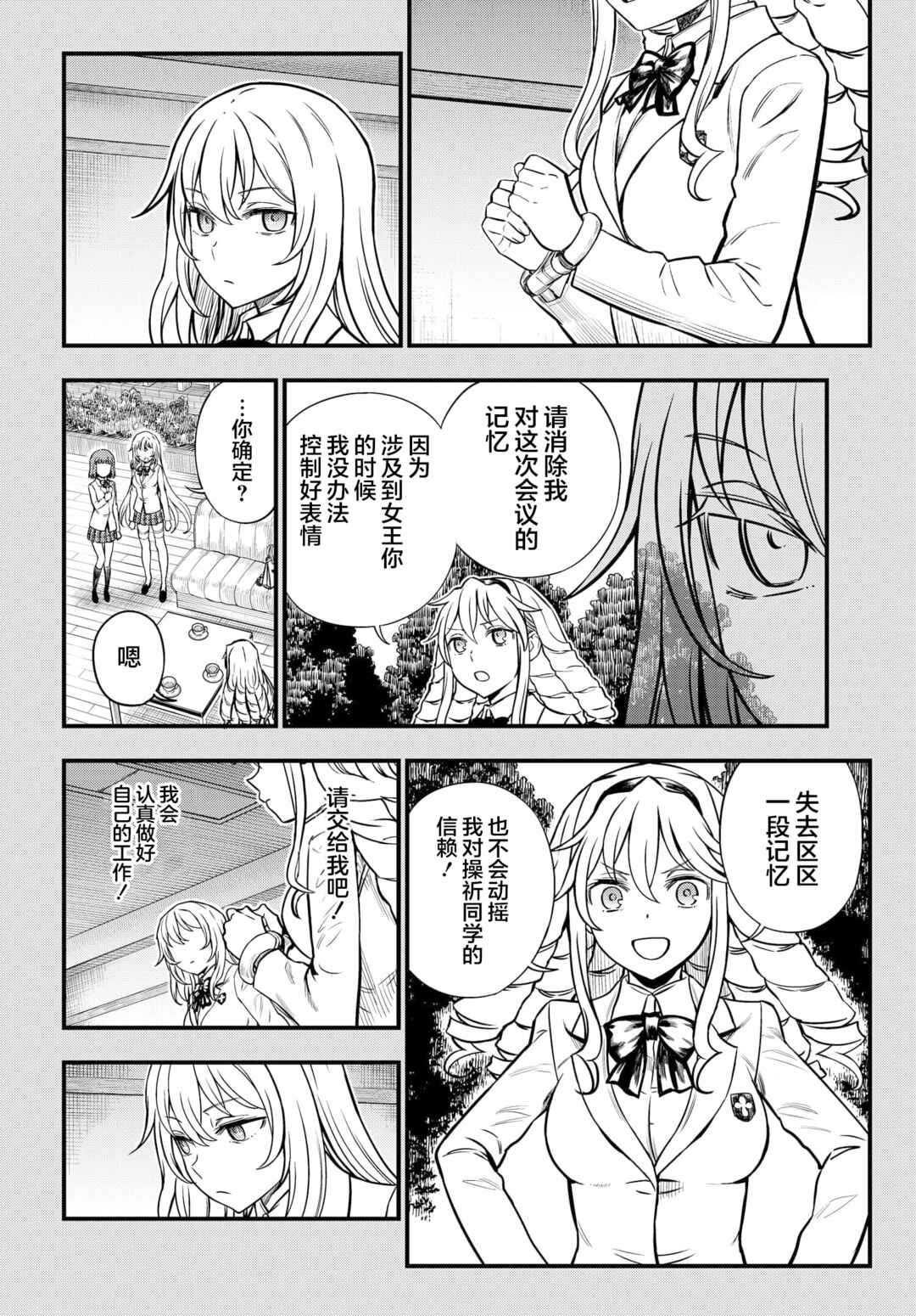 Toaru Majutsu no Index Gaiden - Toaru Kagaku no Mental Out Chapter 13 - Page 16