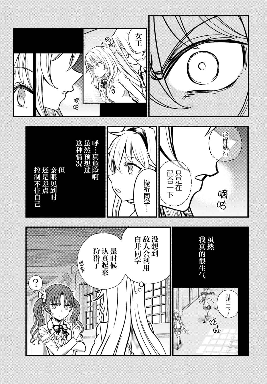 Toaru Majutsu no Index Gaiden - Toaru Kagaku no Mental Out Chapter 13 - Page 17