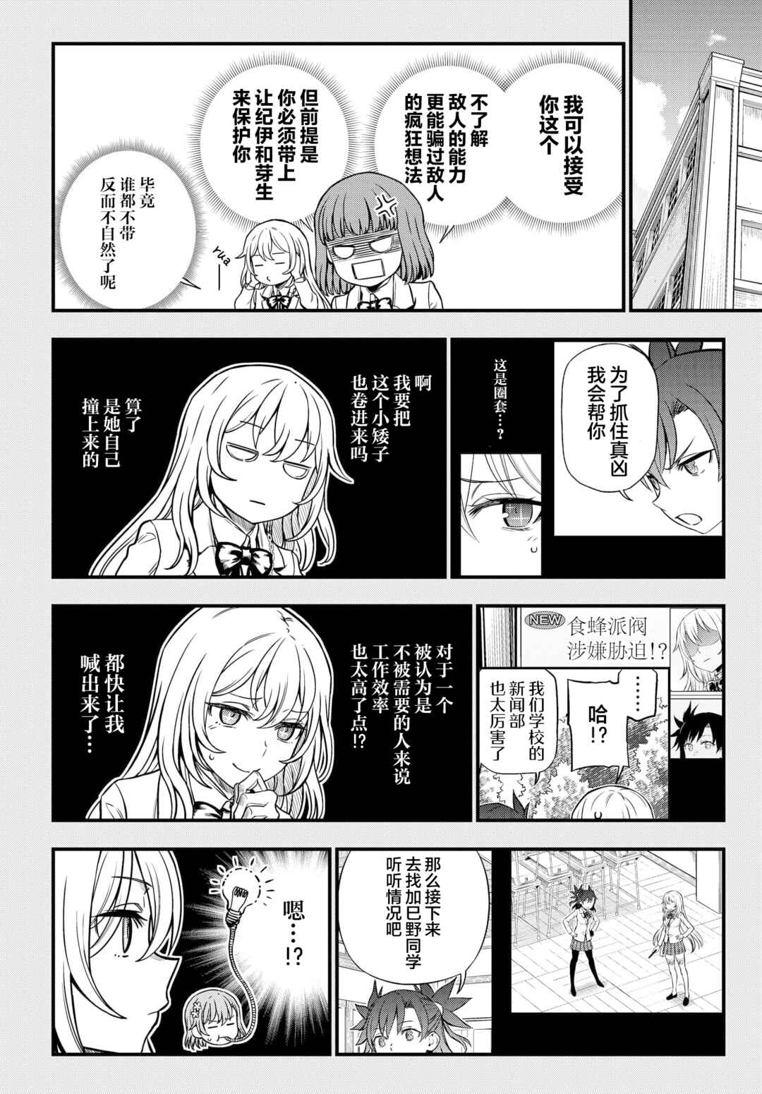 Toaru Majutsu no Index Gaiden - Toaru Kagaku no Mental Out Chapter 13 - Page 18