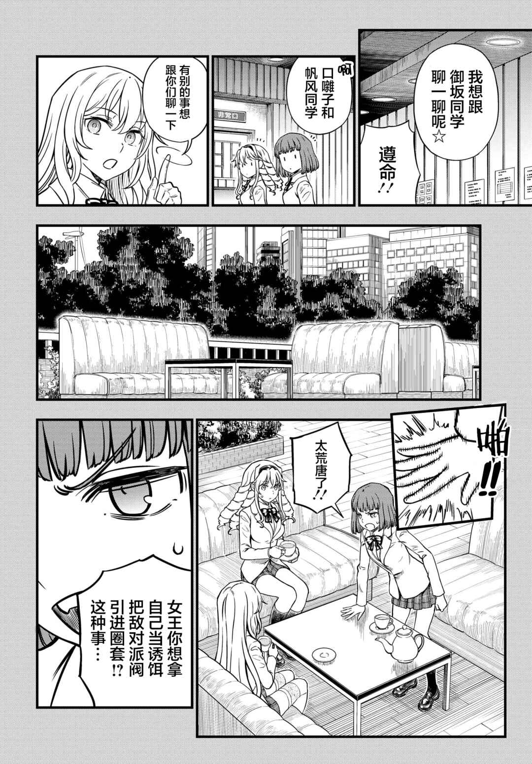 Toaru Majutsu no Index Gaiden - Toaru Kagaku no Mental Out Chapter 13 - Page 2