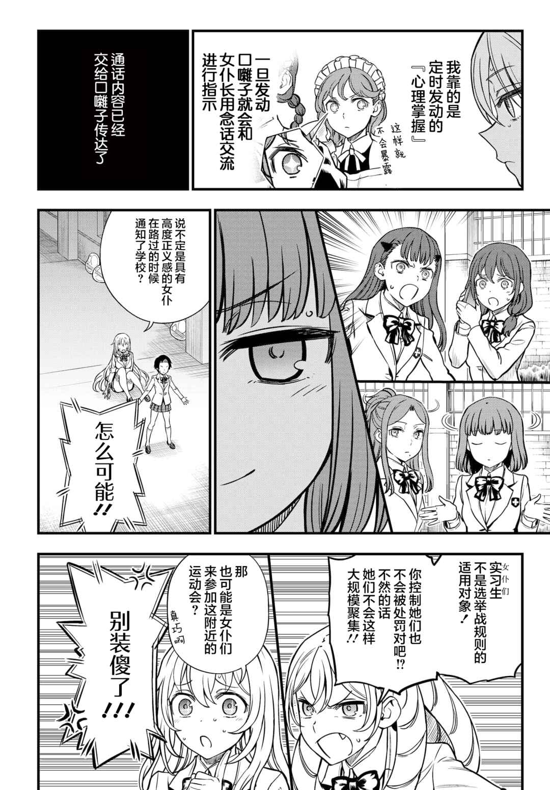 Toaru Majutsu no Index Gaiden - Toaru Kagaku no Mental Out Chapter 13 - Page 20