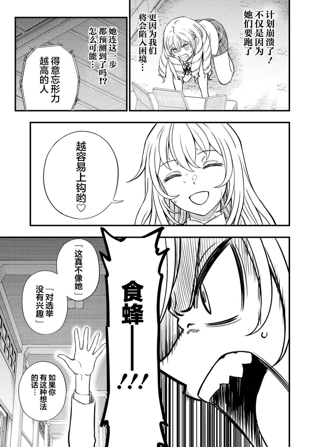Toaru Majutsu no Index Gaiden - Toaru Kagaku no Mental Out Chapter 13 - Page 21
