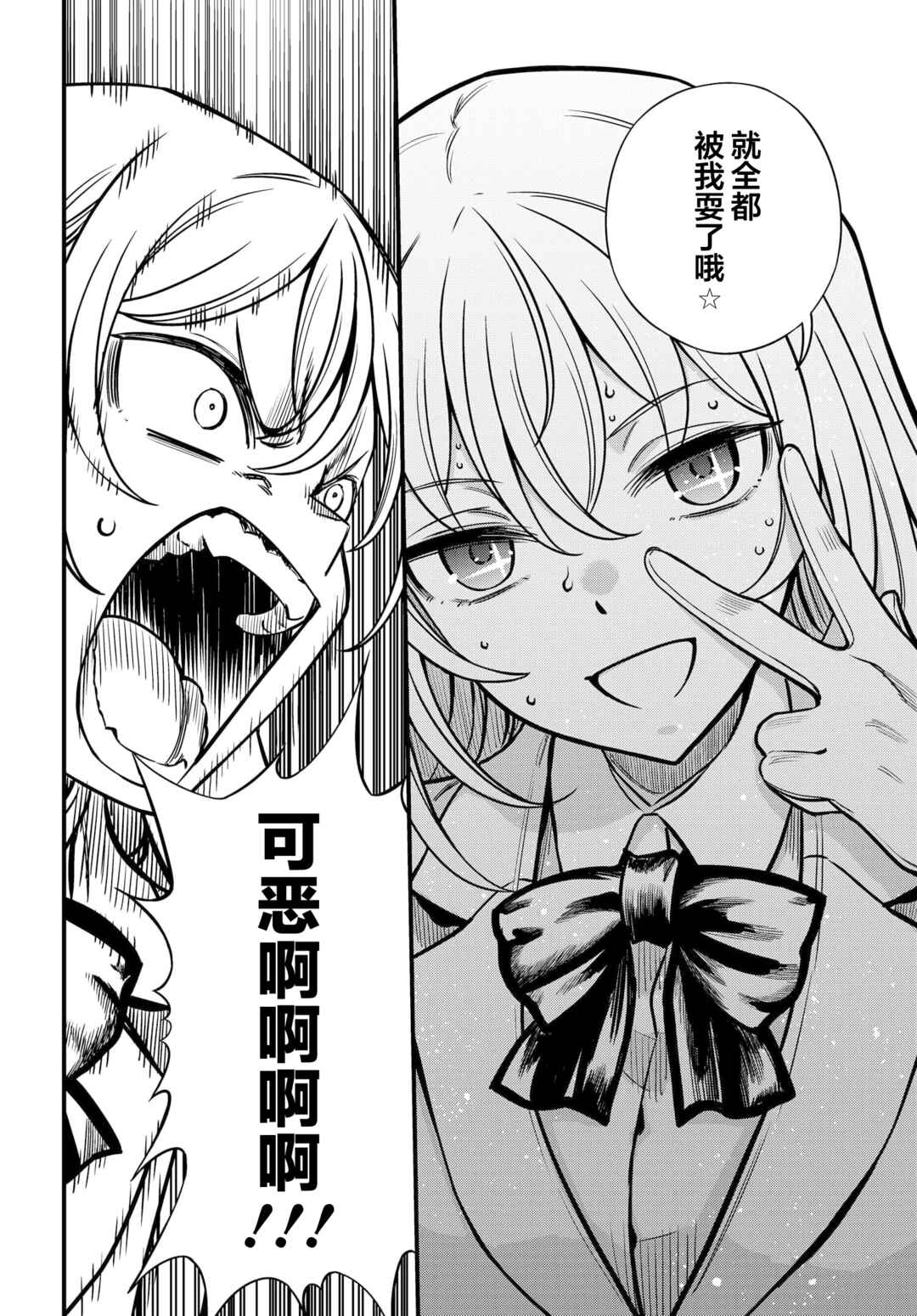 Toaru Majutsu no Index Gaiden - Toaru Kagaku no Mental Out Chapter 13 - Page 22