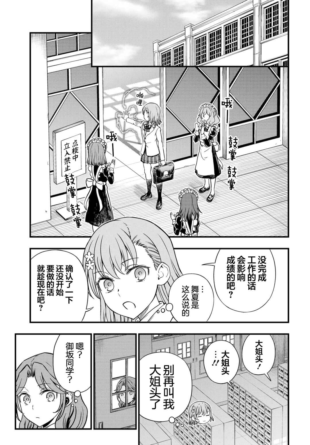 Toaru Majutsu no Index Gaiden - Toaru Kagaku no Mental Out Chapter 13 - Page 23