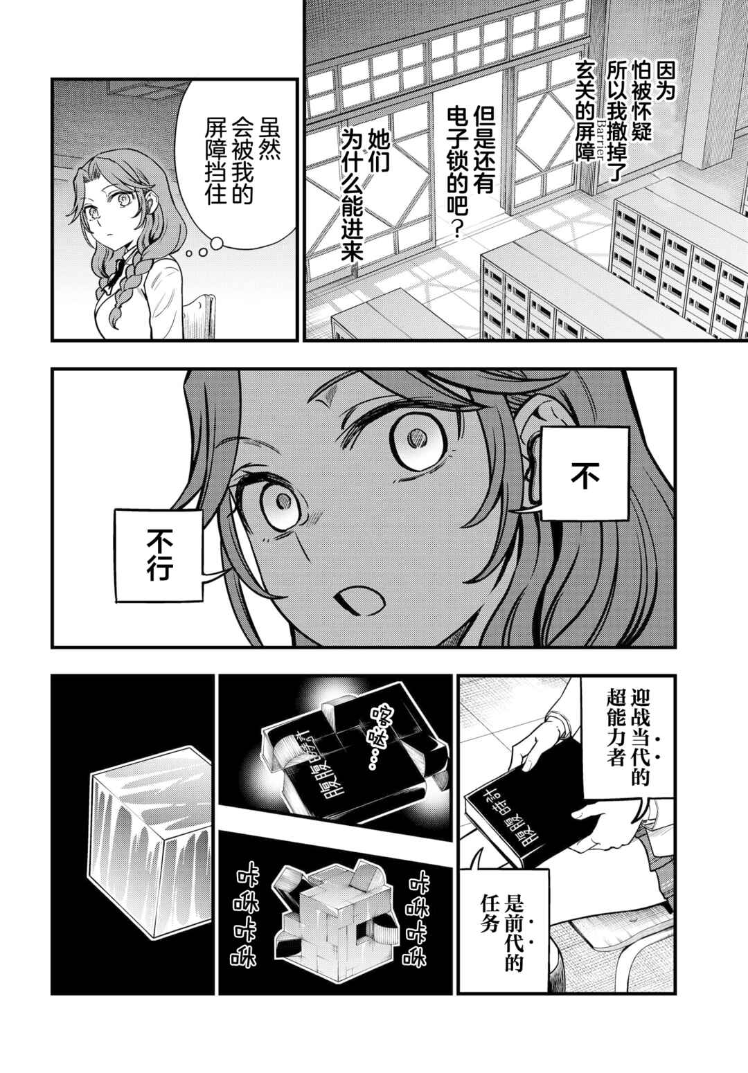 Toaru Majutsu no Index Gaiden - Toaru Kagaku no Mental Out Chapter 13 - Page 24