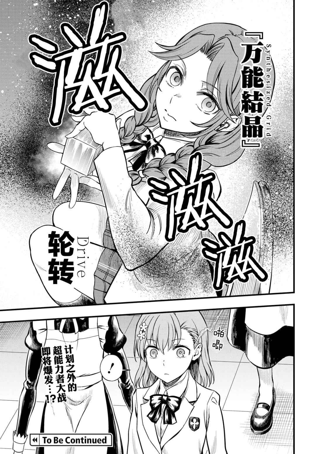 Toaru Majutsu no Index Gaiden - Toaru Kagaku no Mental Out Chapter 13 - Page 25