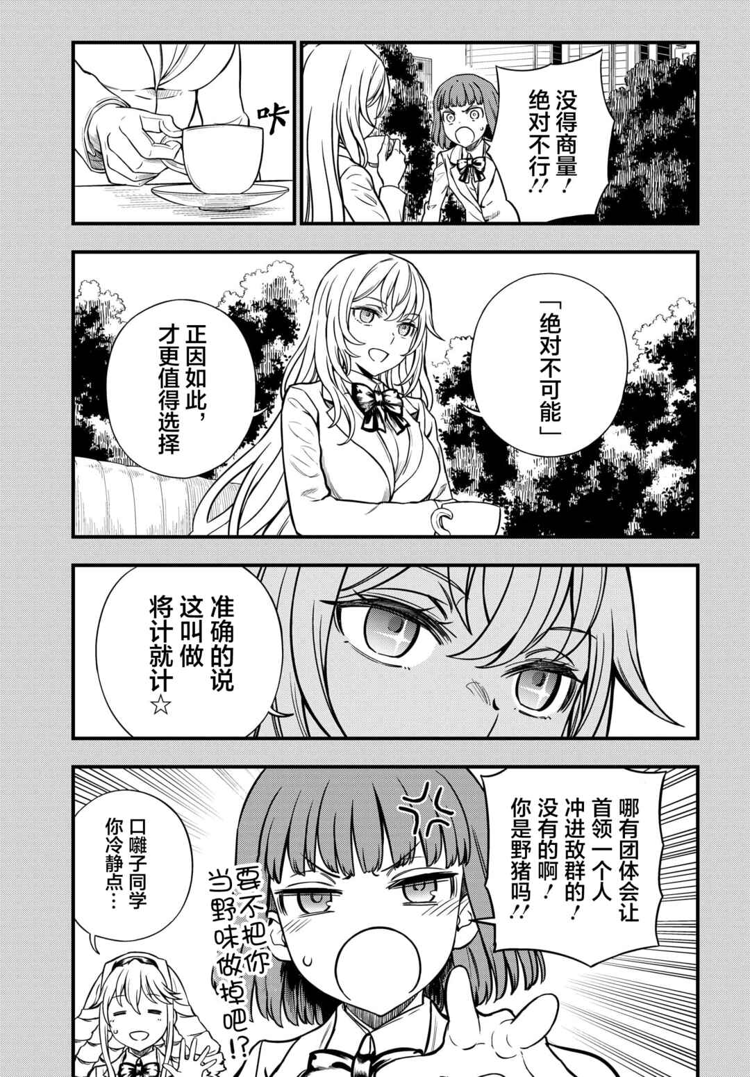 Toaru Majutsu no Index Gaiden - Toaru Kagaku no Mental Out Chapter 13 - Page 3
