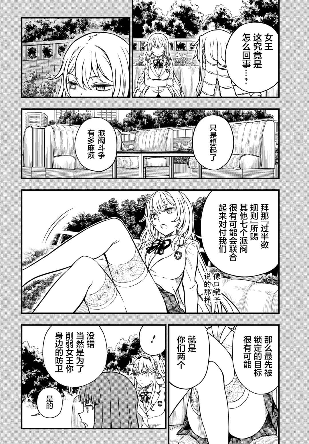 Toaru Majutsu no Index Gaiden - Toaru Kagaku no Mental Out Chapter 13 - Page 4
