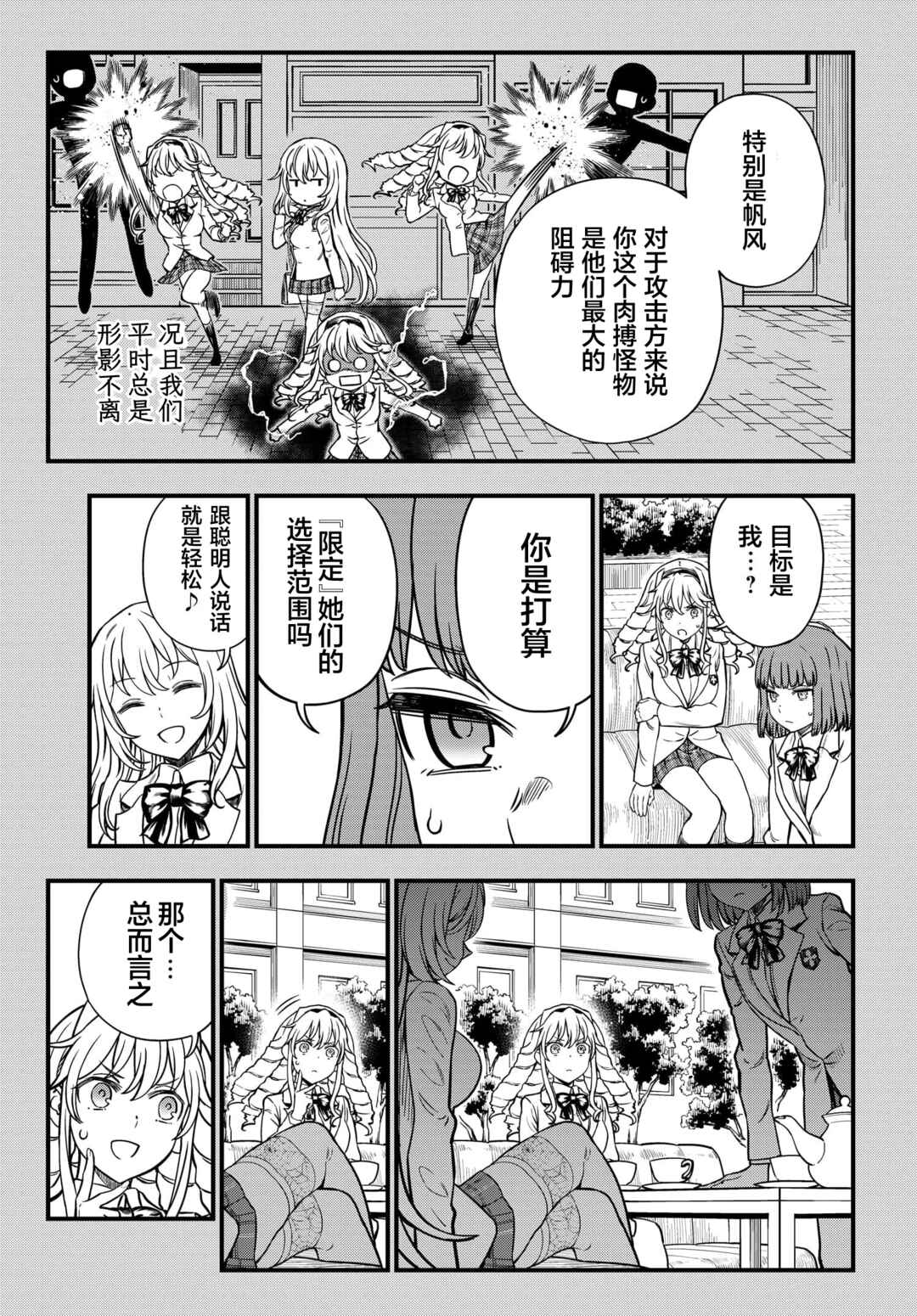 Toaru Majutsu no Index Gaiden - Toaru Kagaku no Mental Out Chapter 13 - Page 5