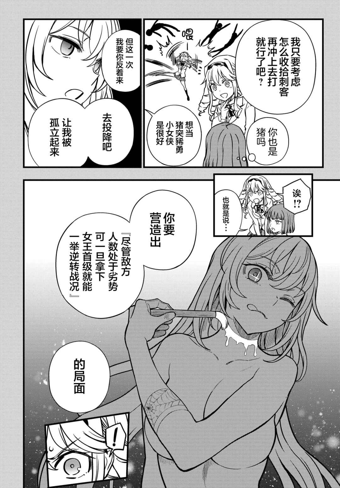 Toaru Majutsu no Index Gaiden - Toaru Kagaku no Mental Out Chapter 13 - Page 6