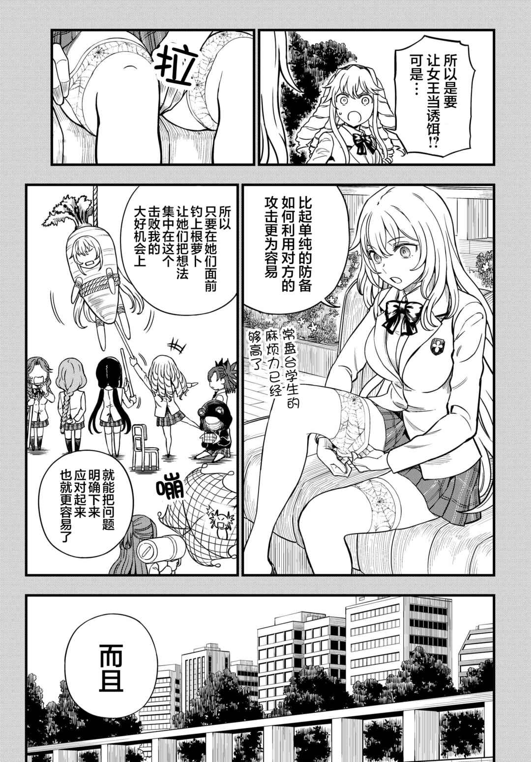 Toaru Majutsu no Index Gaiden - Toaru Kagaku no Mental Out Chapter 13 - Page 7