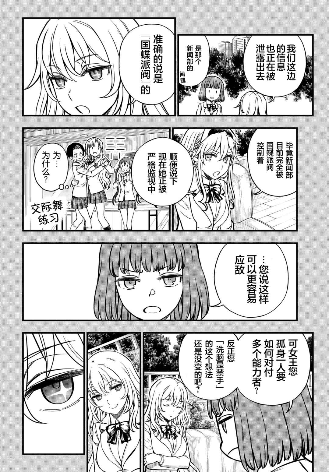 Toaru Majutsu no Index Gaiden - Toaru Kagaku no Mental Out Chapter 13 - Page 8