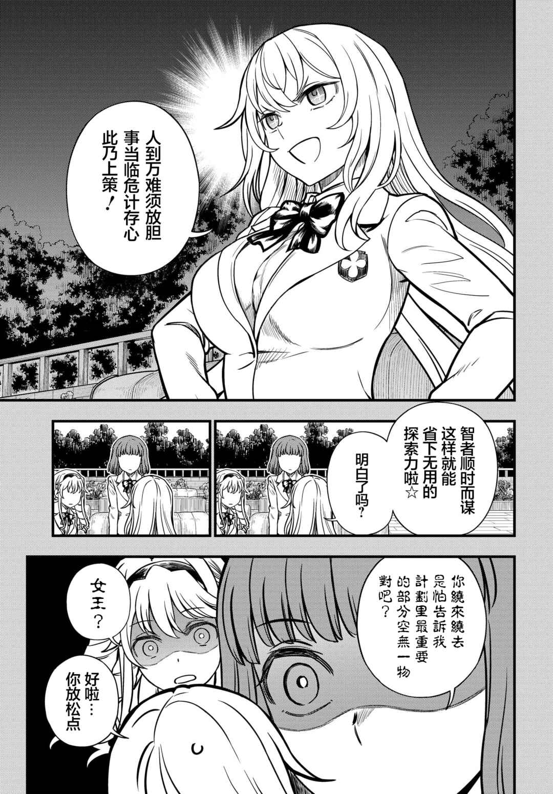 Toaru Majutsu no Index Gaiden - Toaru Kagaku no Mental Out Chapter 13 - Page 9