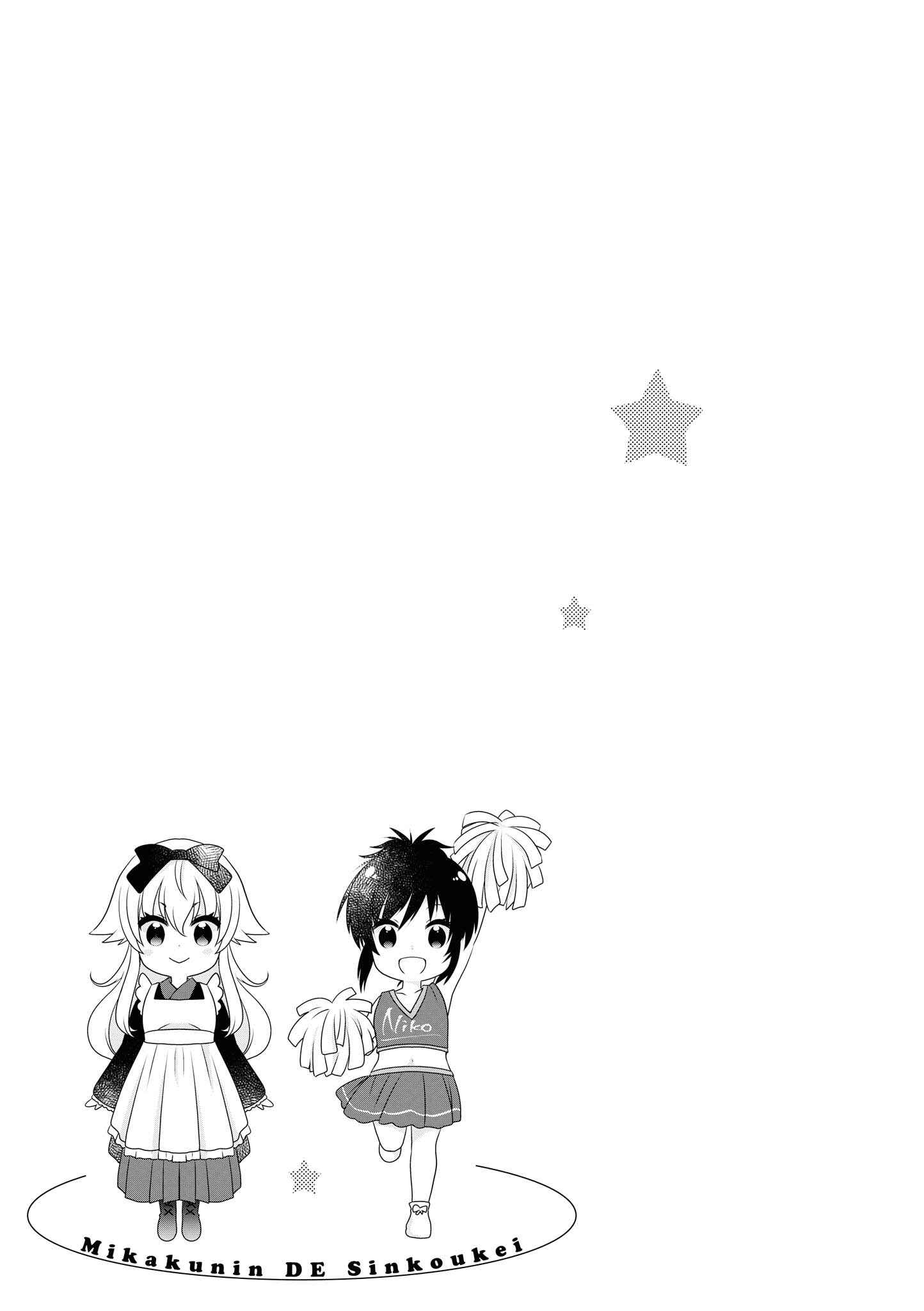 Mikakunin de Shinkoukei Chapter 137.5 - Page 9