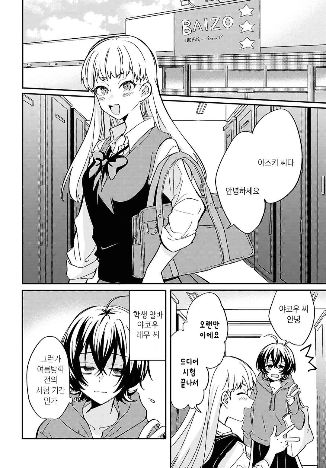 Bokura no Ai wa Kimochi Warui Chapter 1 - Page 10