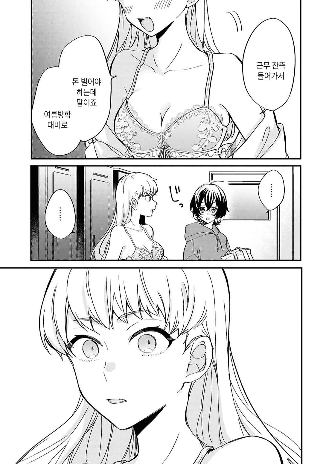 Bokura no Ai wa Kimochi Warui Chapter 1 - Page 11