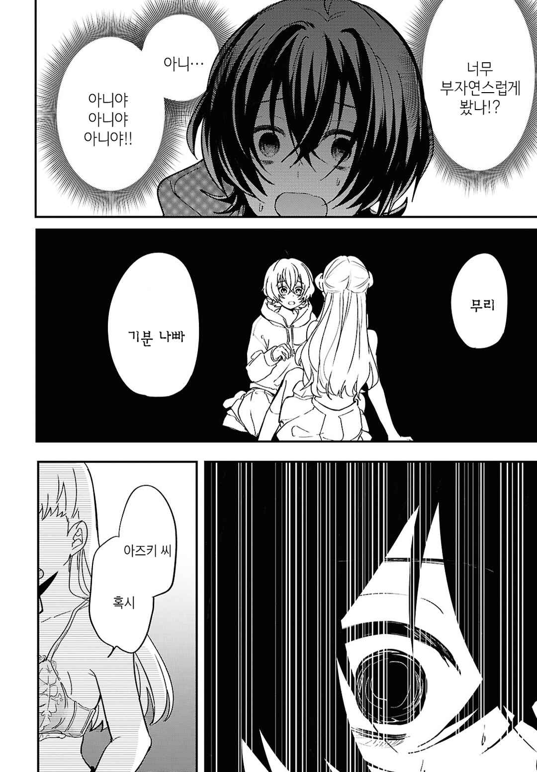 Bokura no Ai wa Kimochi Warui Chapter 1 - Page 12