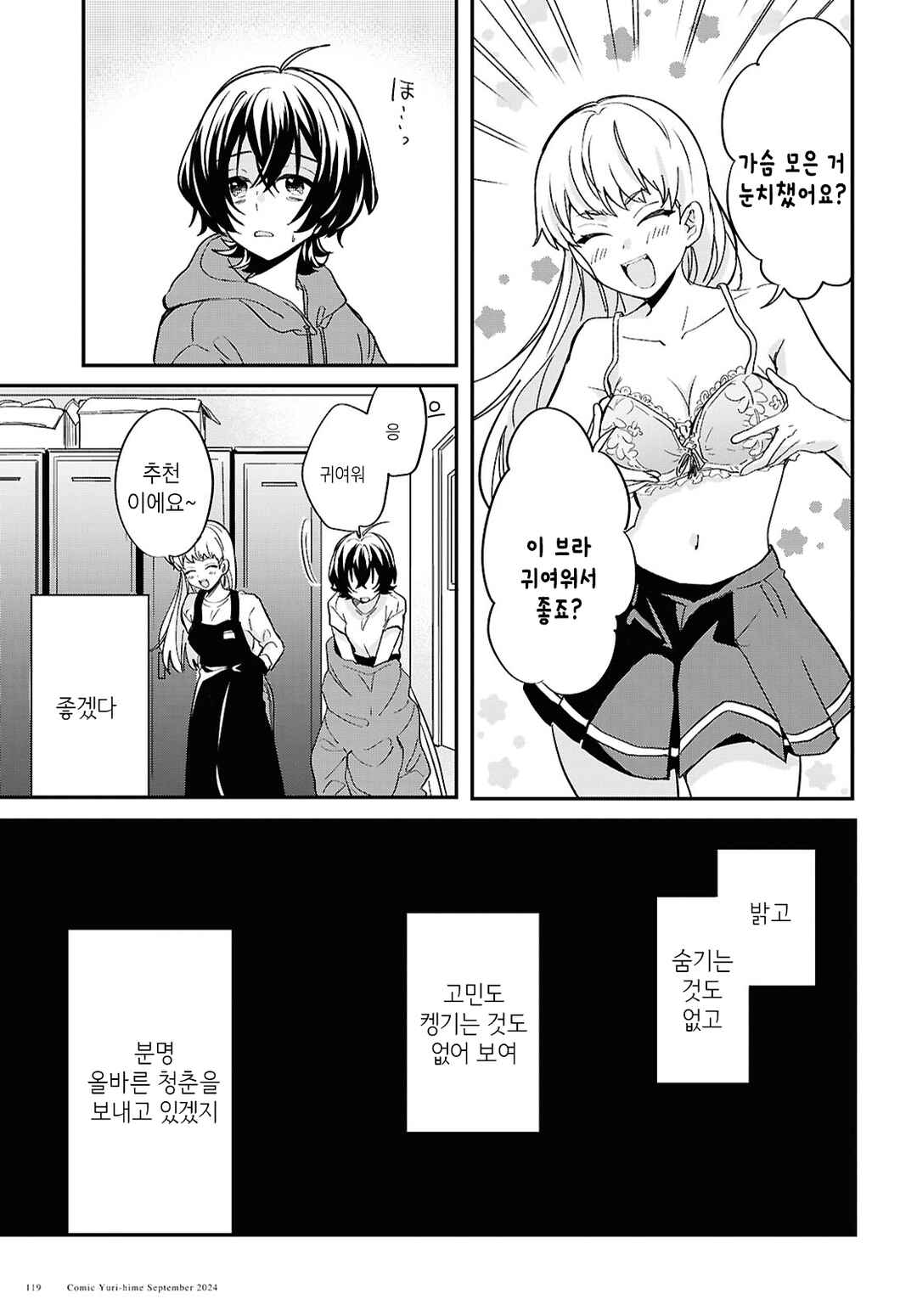 Bokura no Ai wa Kimochi Warui Chapter 1 - Page 13
