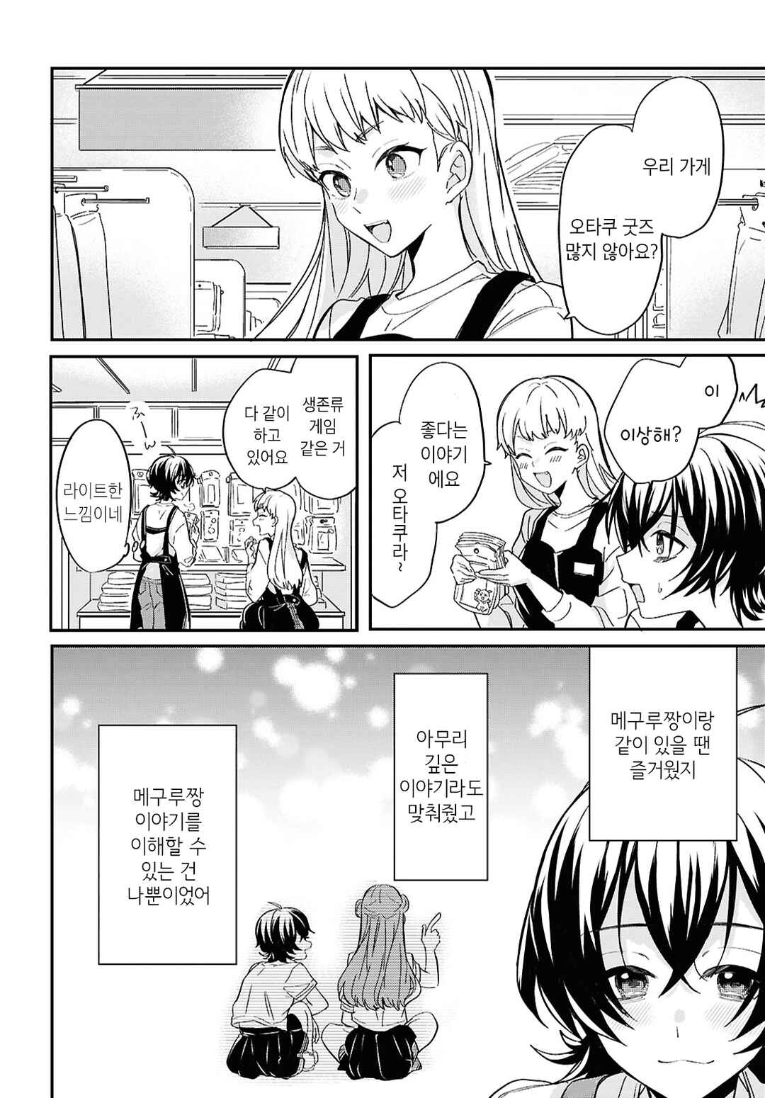 Bokura no Ai wa Kimochi Warui Chapter 1 - Page 14