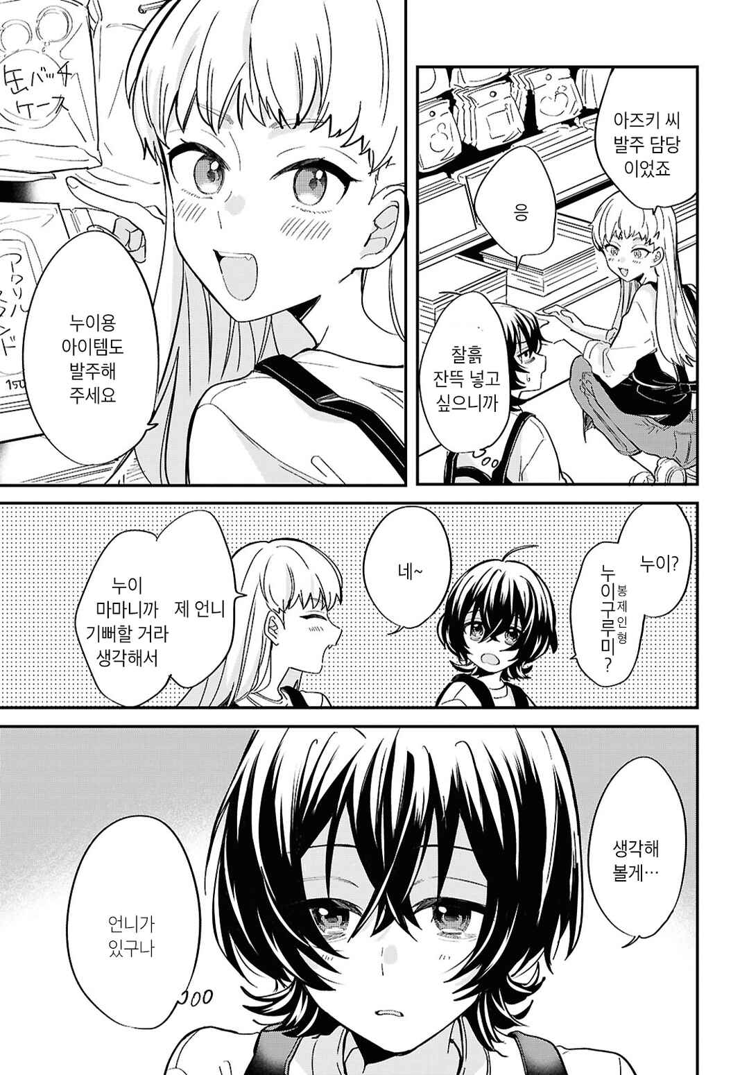 Bokura no Ai wa Kimochi Warui Chapter 1 - Page 15