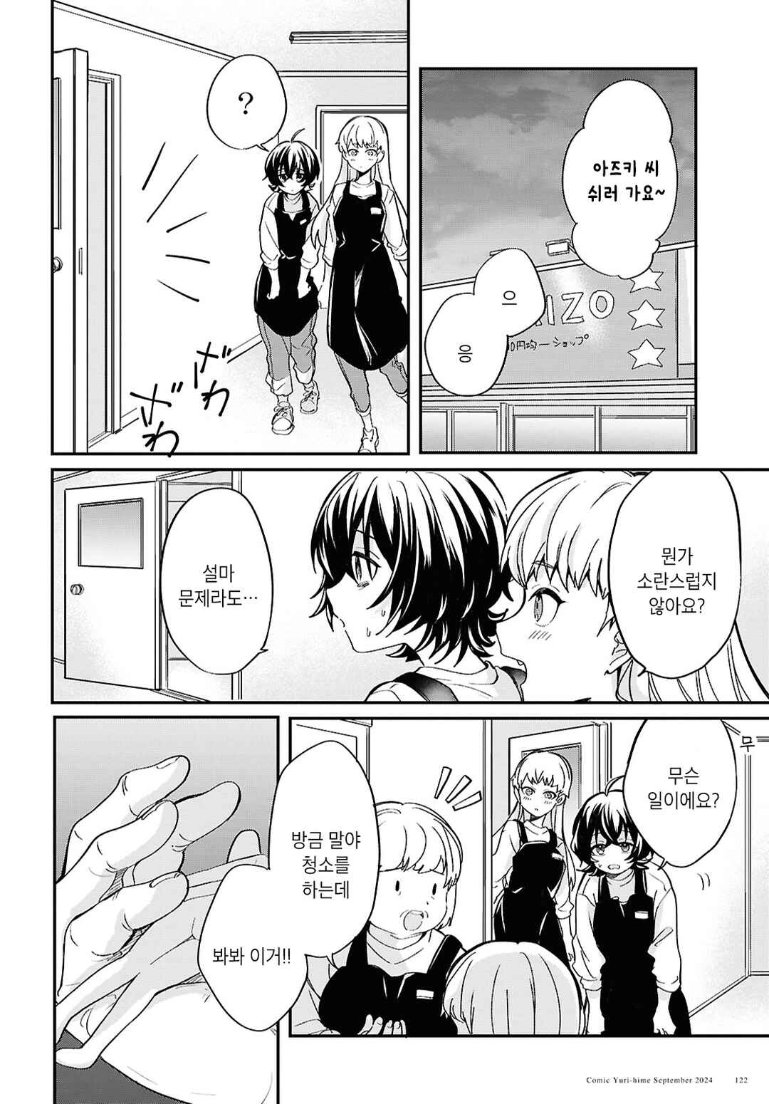 Bokura no Ai wa Kimochi Warui Chapter 1 - Page 16