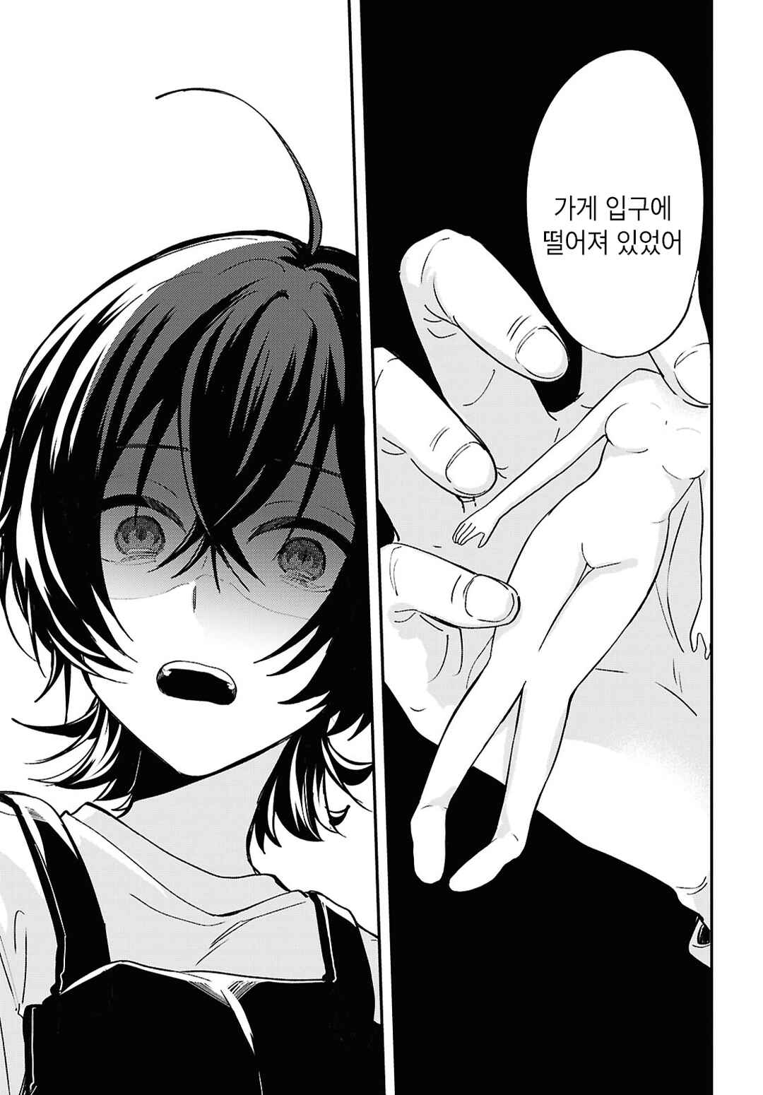 Bokura no Ai wa Kimochi Warui Chapter 1 - Page 17