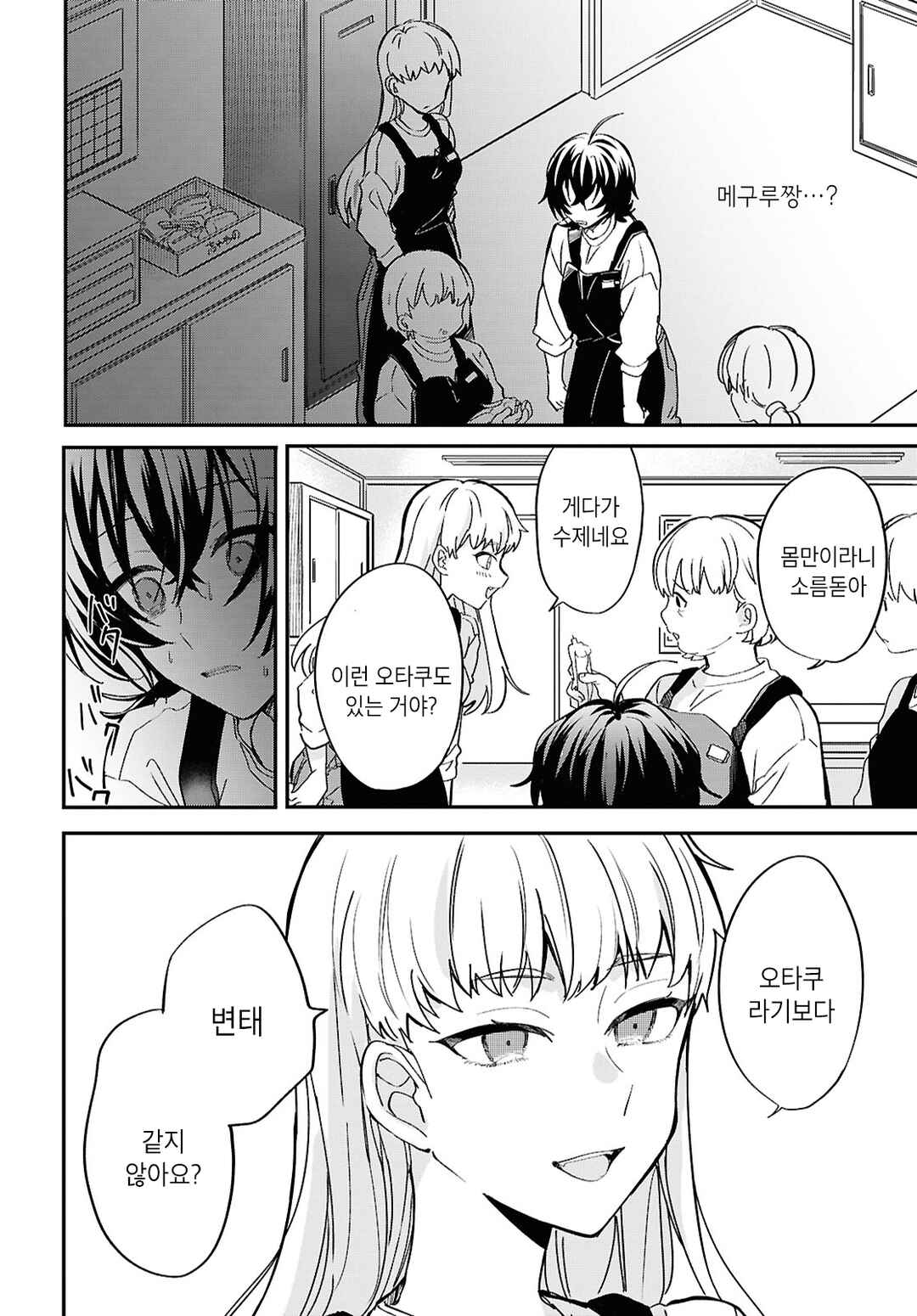 Bokura no Ai wa Kimochi Warui Chapter 1 - Page 18