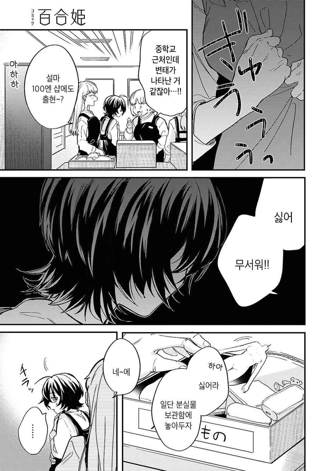 Bokura no Ai wa Kimochi Warui Chapter 1 - Page 19